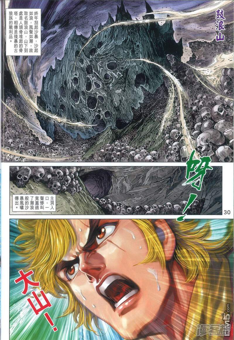 【新著龙虎门】漫画-（第816话）章节漫画下拉式图片-第30张图片