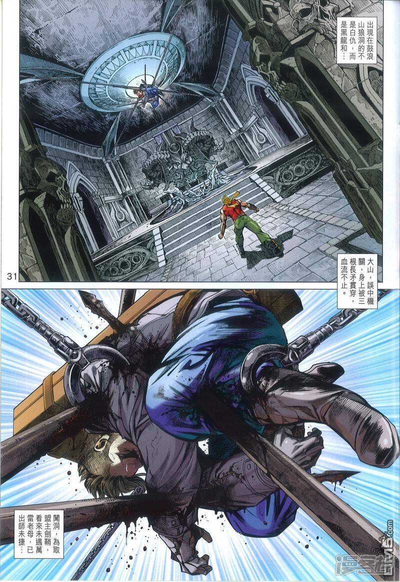 【新著龙虎门】漫画-（第816话）章节漫画下拉式图片-第31张图片
