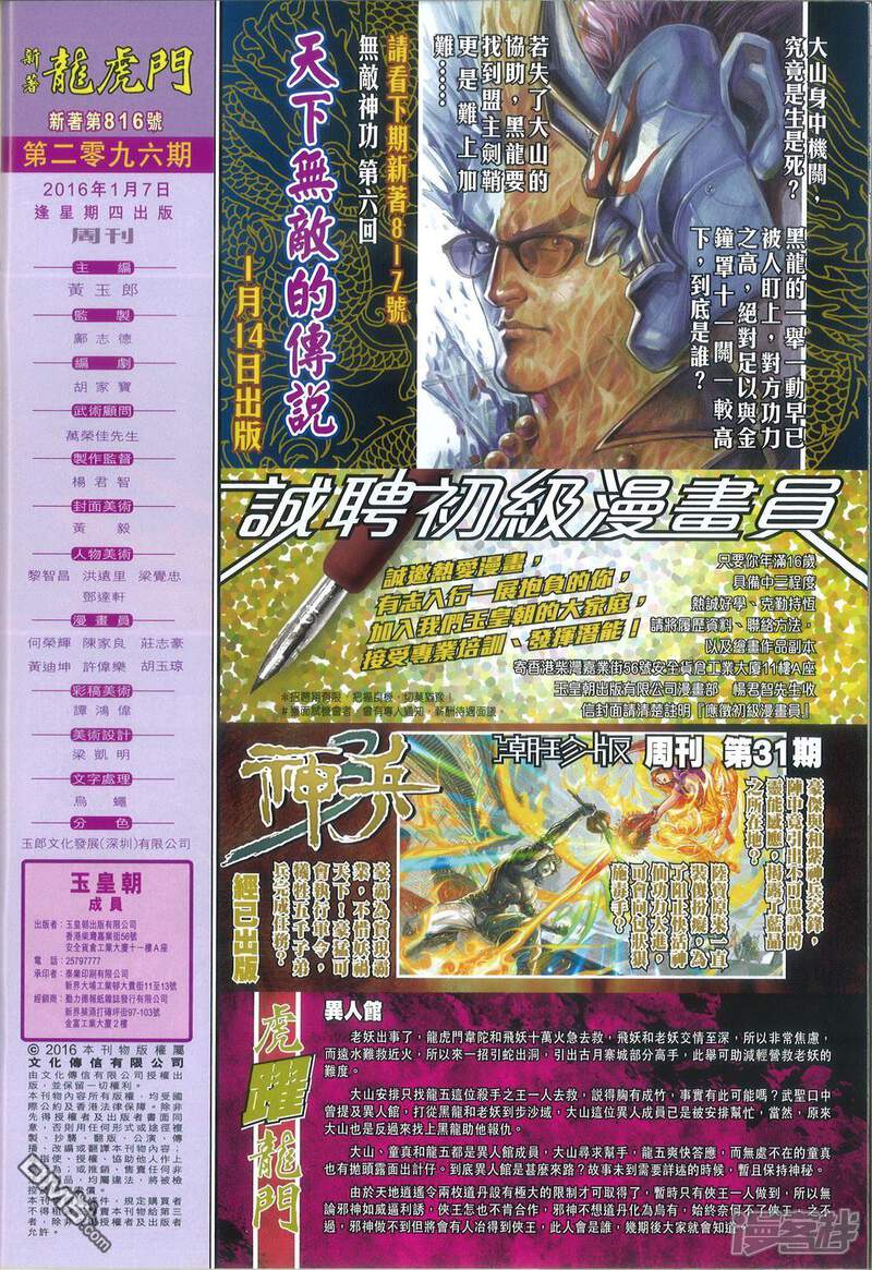 【新著龙虎门】漫画-（第816话）章节漫画下拉式图片-第32张图片
