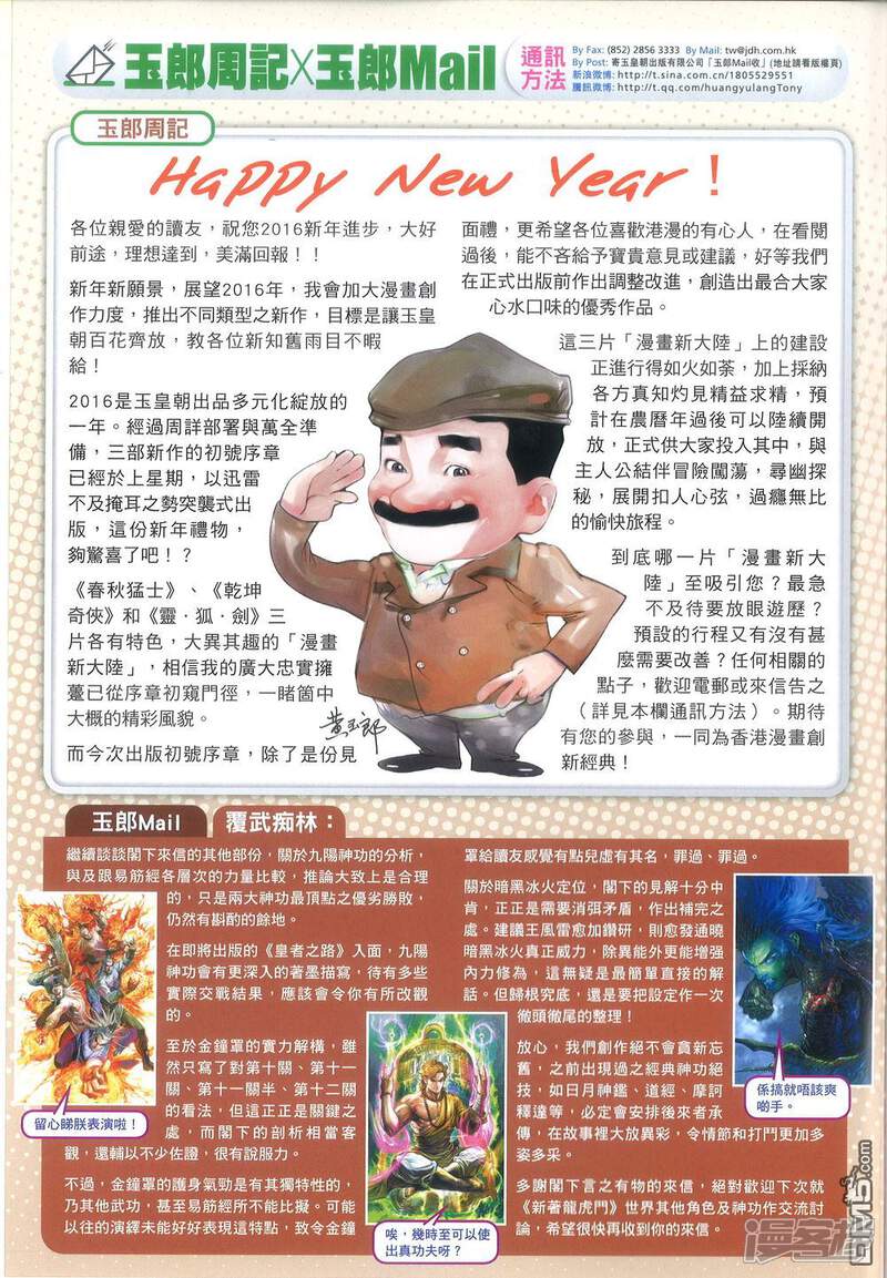 【新著龙虎门】漫画-（第816话）章节漫画下拉式图片-第33张图片