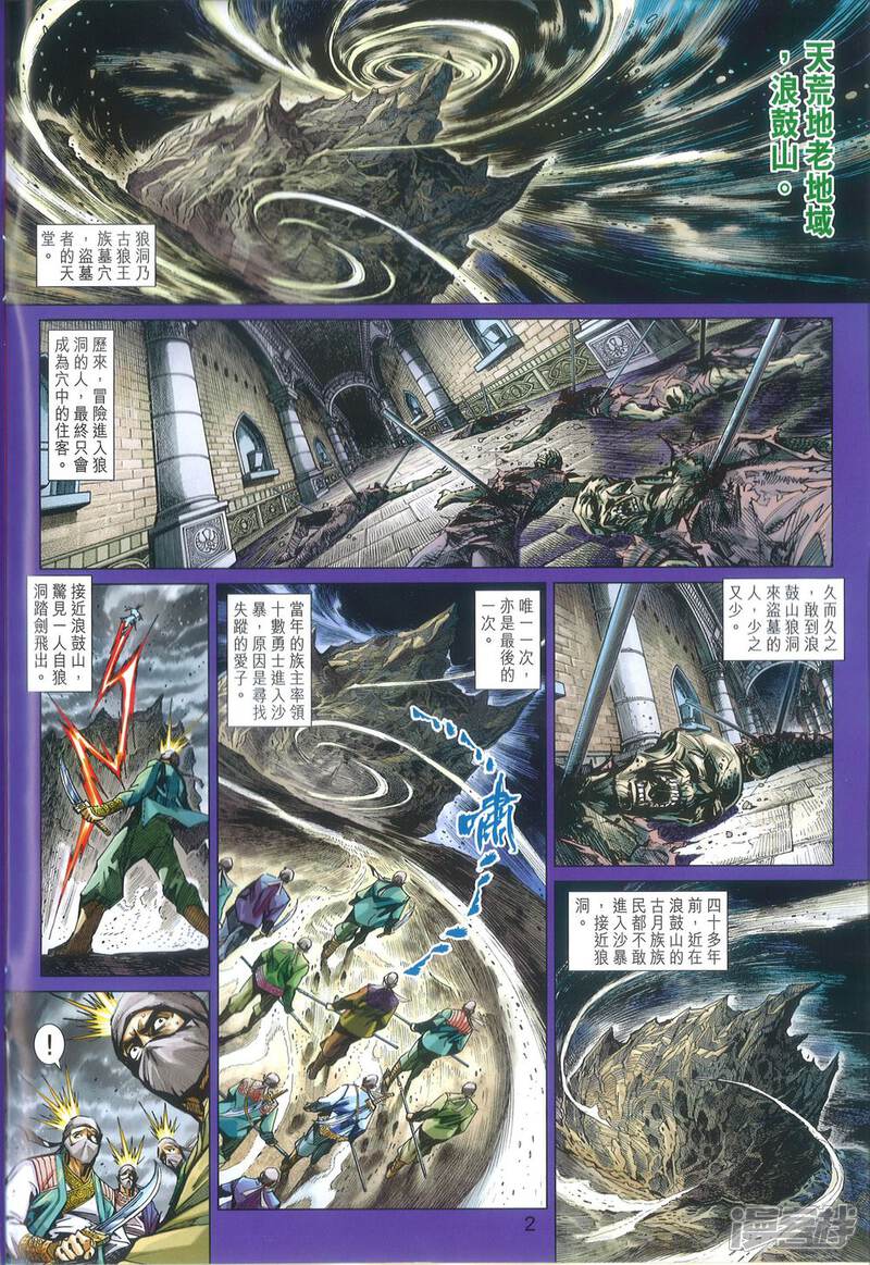 【新著龙虎门】漫画-（第817话）章节漫画下拉式图片-第2张图片