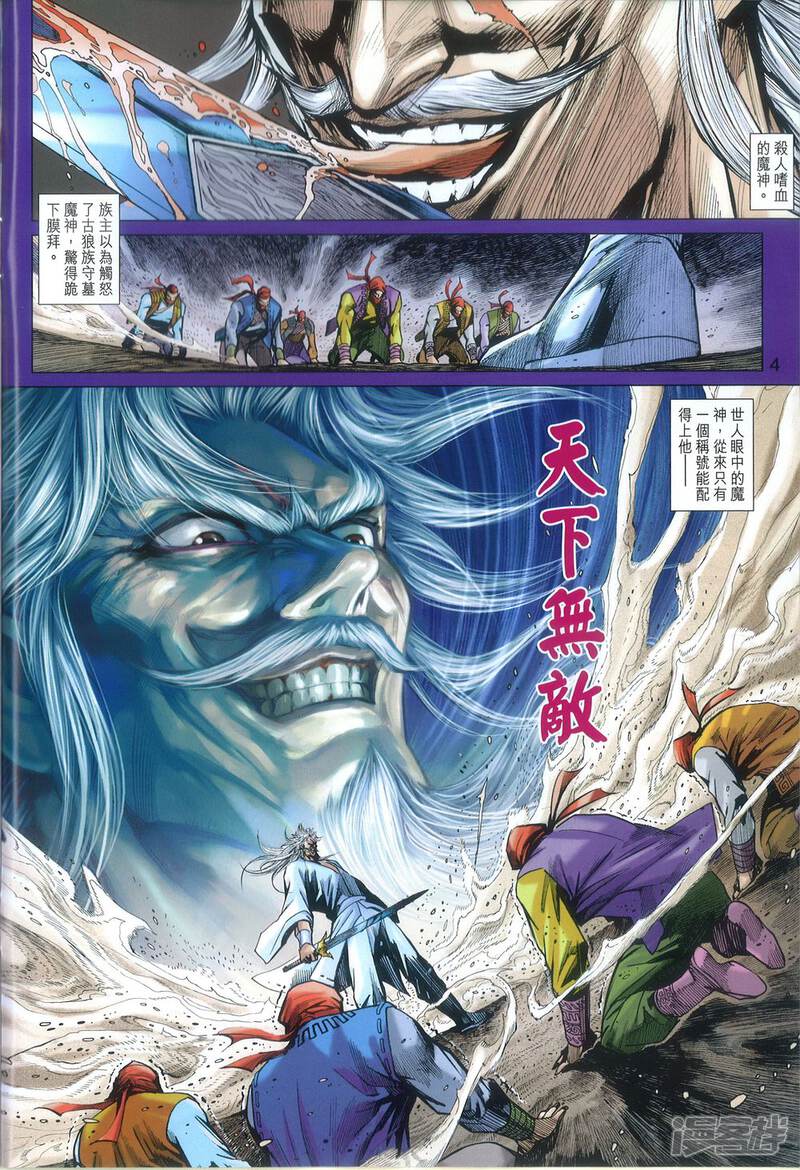 【新著龙虎门】漫画-（第817话）章节漫画下拉式图片-第4张图片