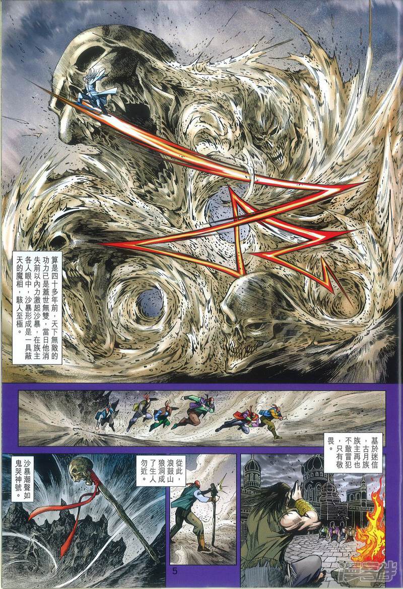 【新著龙虎门】漫画-（第817话）章节漫画下拉式图片-第5张图片