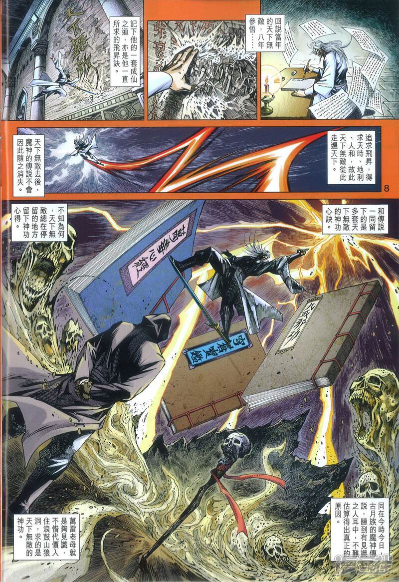 【新著龙虎门】漫画-（第817话）章节漫画下拉式图片-第8张图片