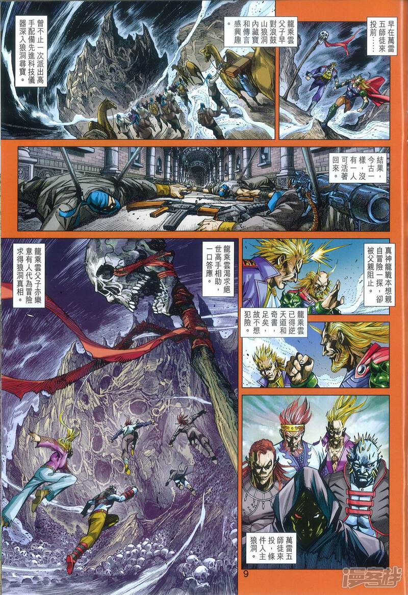 【新著龙虎门】漫画-（第817话）章节漫画下拉式图片-第9张图片