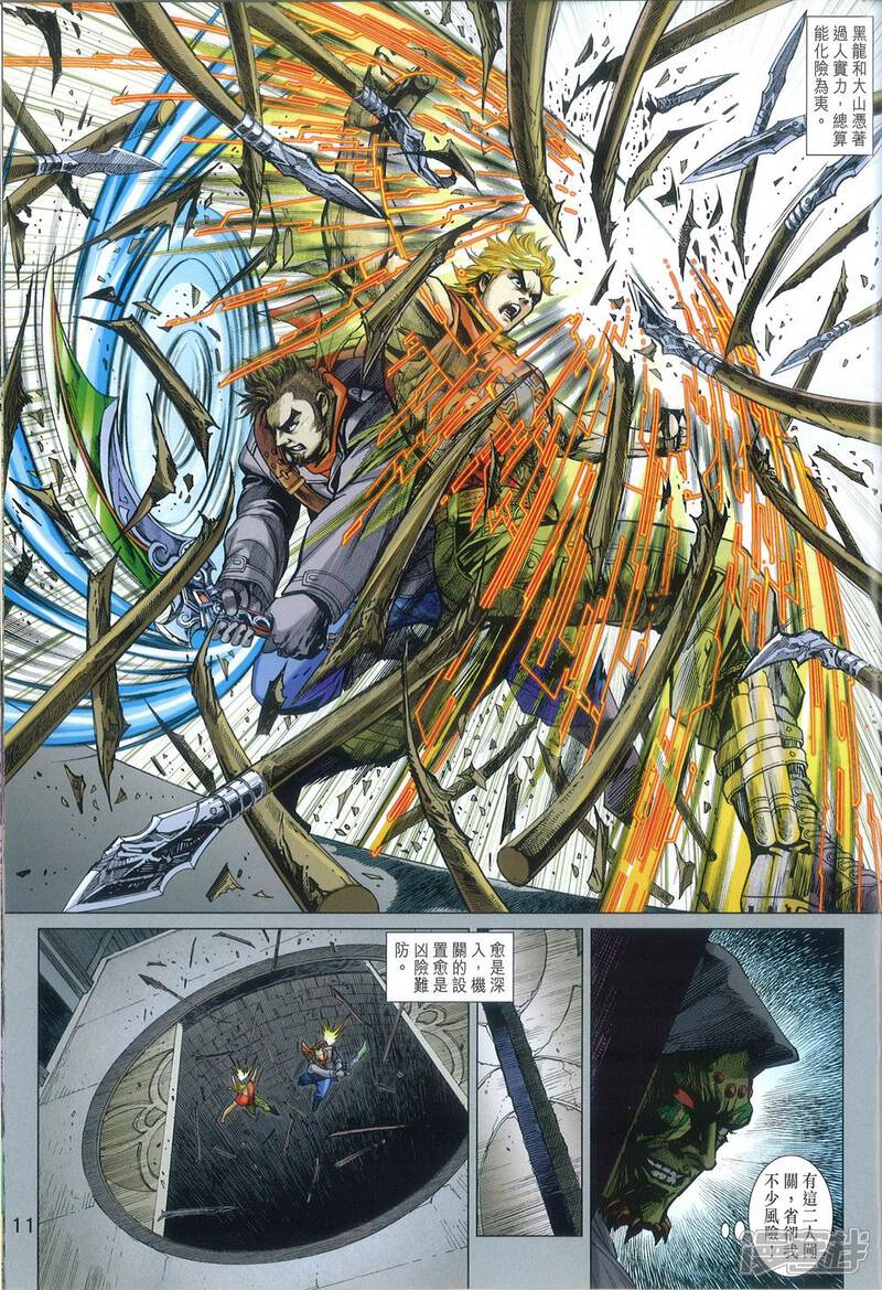 【新著龙虎门】漫画-（第817话）章节漫画下拉式图片-第11张图片