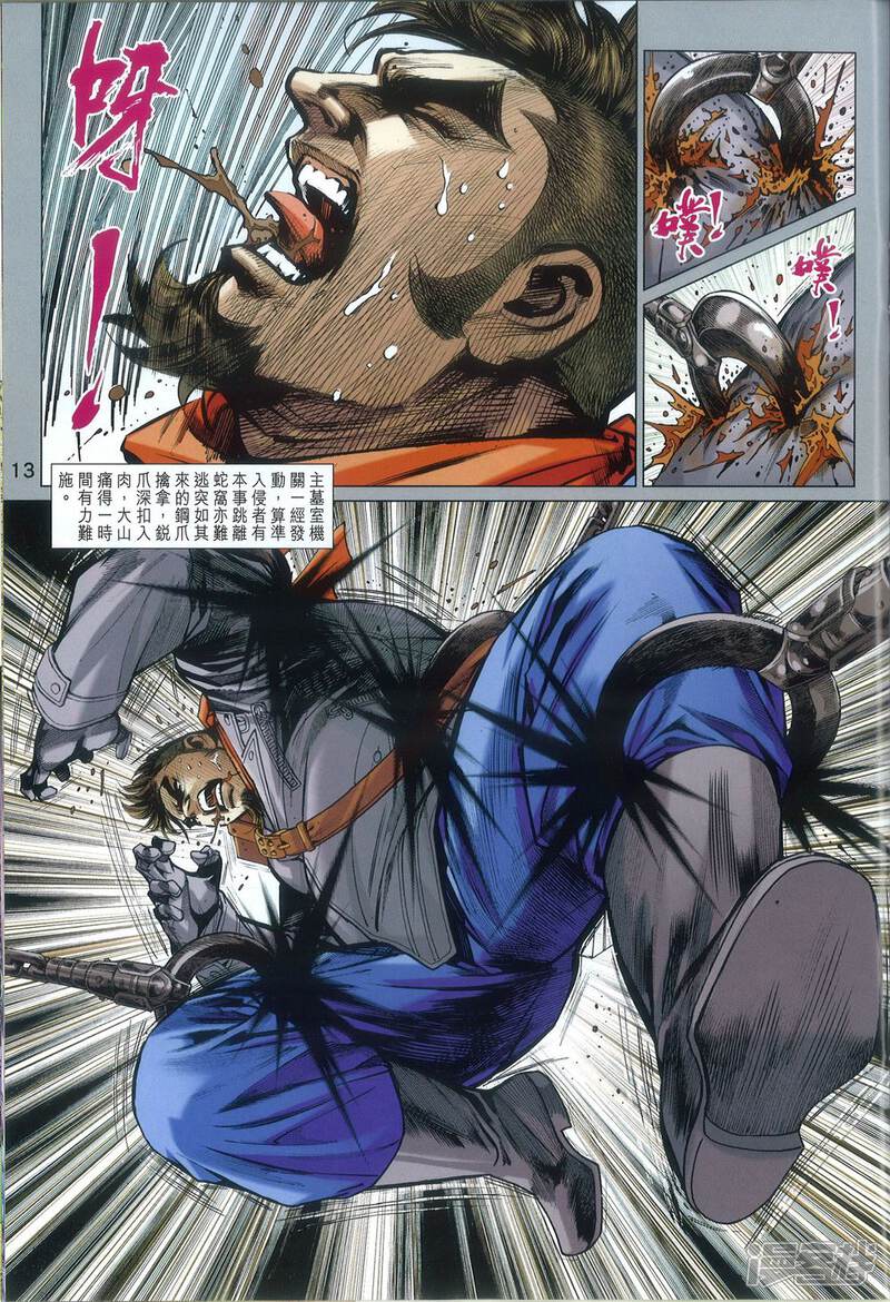 【新著龙虎门】漫画-（第817话）章节漫画下拉式图片-第13张图片