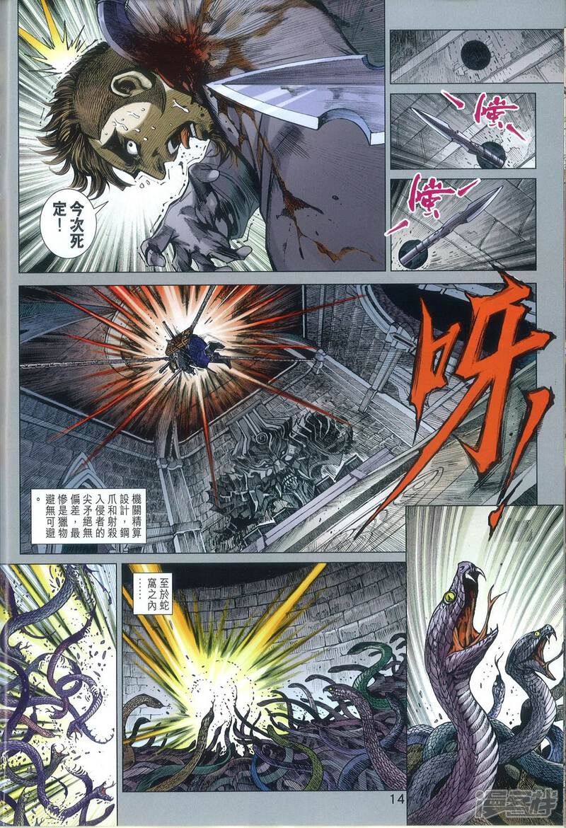 【新著龙虎门】漫画-（第817话）章节漫画下拉式图片-第14张图片