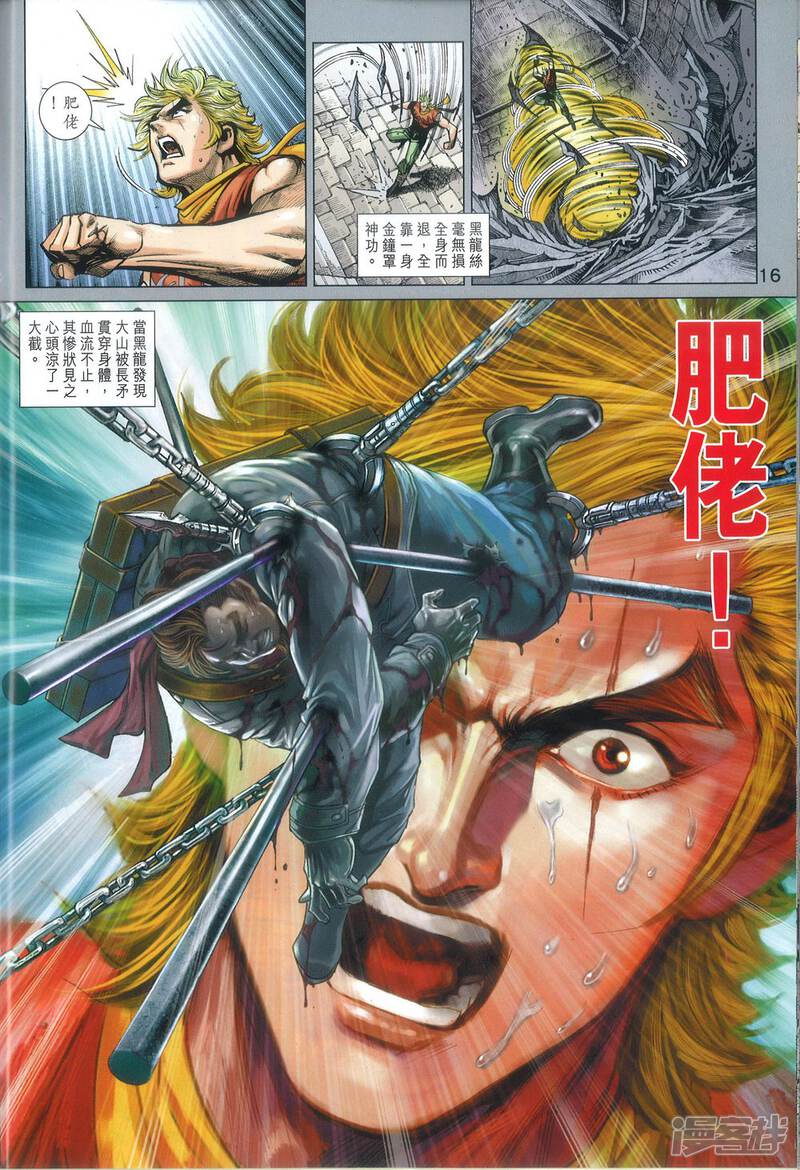 【新著龙虎门】漫画-（第817话）章节漫画下拉式图片-第16张图片