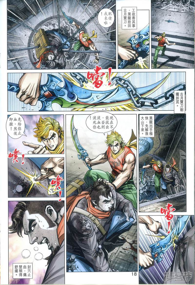 【新著龙虎门】漫画-（第817话）章节漫画下拉式图片-第18张图片