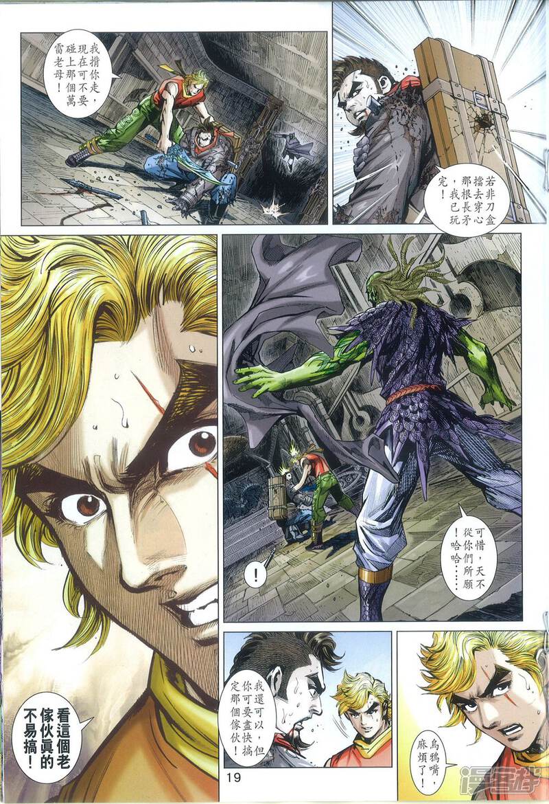 【新著龙虎门】漫画-（第817话）章节漫画下拉式图片-第19张图片