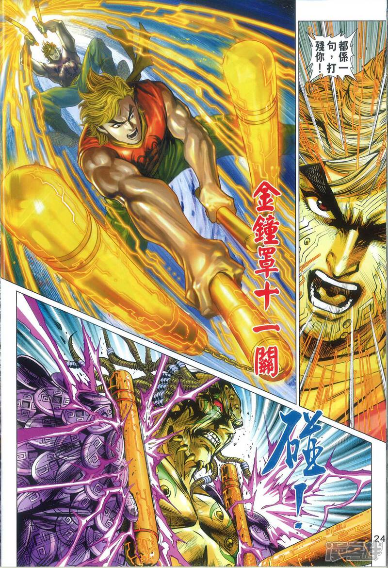 【新著龙虎门】漫画-（第817话）章节漫画下拉式图片-第24张图片