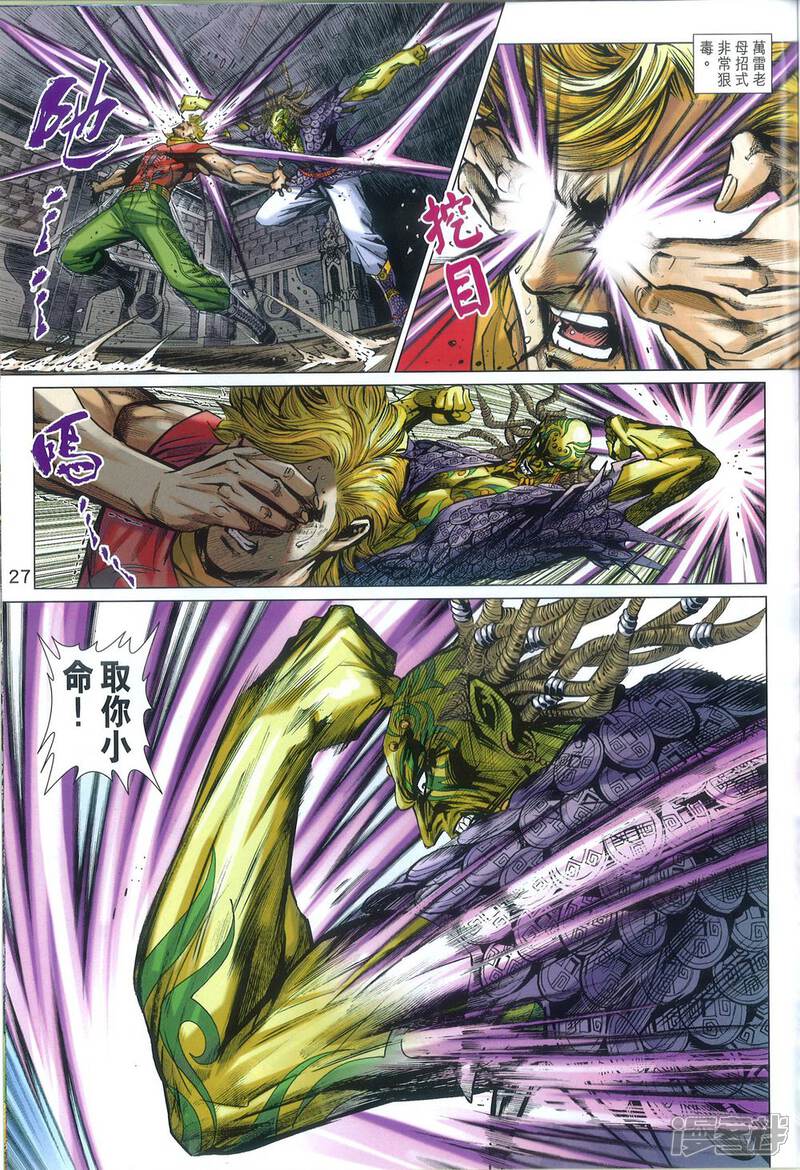 【新著龙虎门】漫画-（第817话）章节漫画下拉式图片-第27张图片