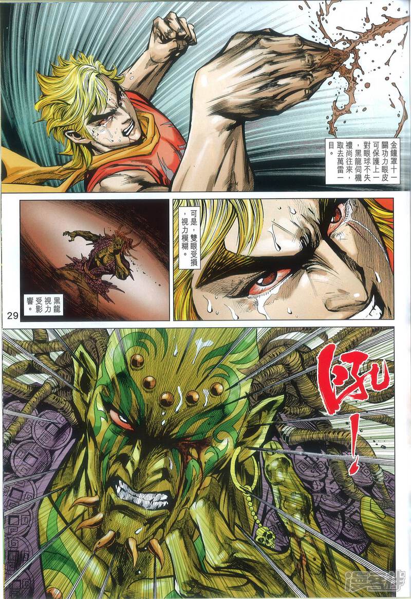 【新著龙虎门】漫画-（第817话）章节漫画下拉式图片-第29张图片