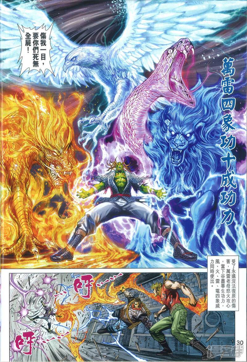 【新著龙虎门】漫画-（第817话）章节漫画下拉式图片-第30张图片
