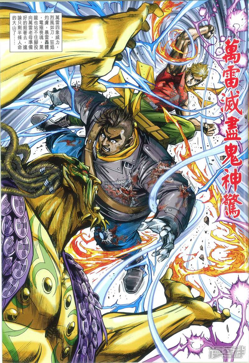 【新著龙虎门】漫画-（第817话）章节漫画下拉式图片-第31张图片
