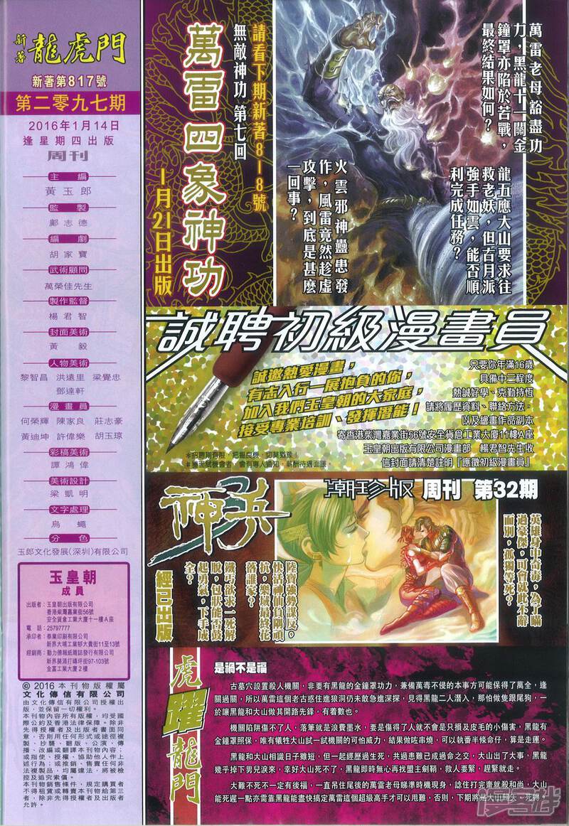 【新著龙虎门】漫画-（第817话）章节漫画下拉式图片-第32张图片