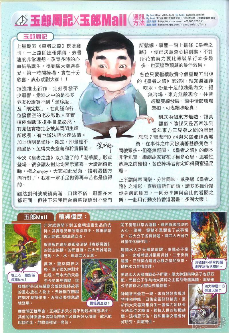 【新著龙虎门】漫画-（第817话）章节漫画下拉式图片-第33张图片