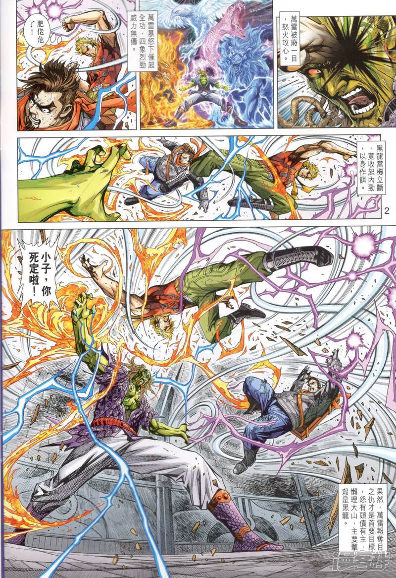 【新著龙虎门】漫画-（第818话）章节漫画下拉式图片-第2张图片