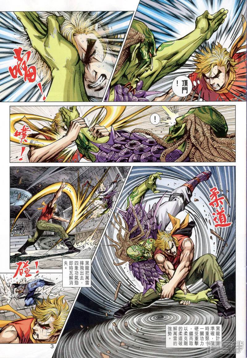 【新著龙虎门】漫画-（第818话）章节漫画下拉式图片-第3张图片