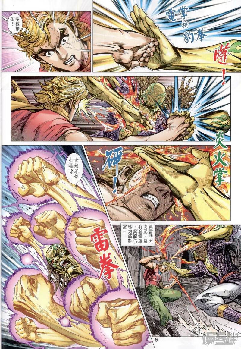 【新著龙虎门】漫画-（第818话）章节漫画下拉式图片-第6张图片
