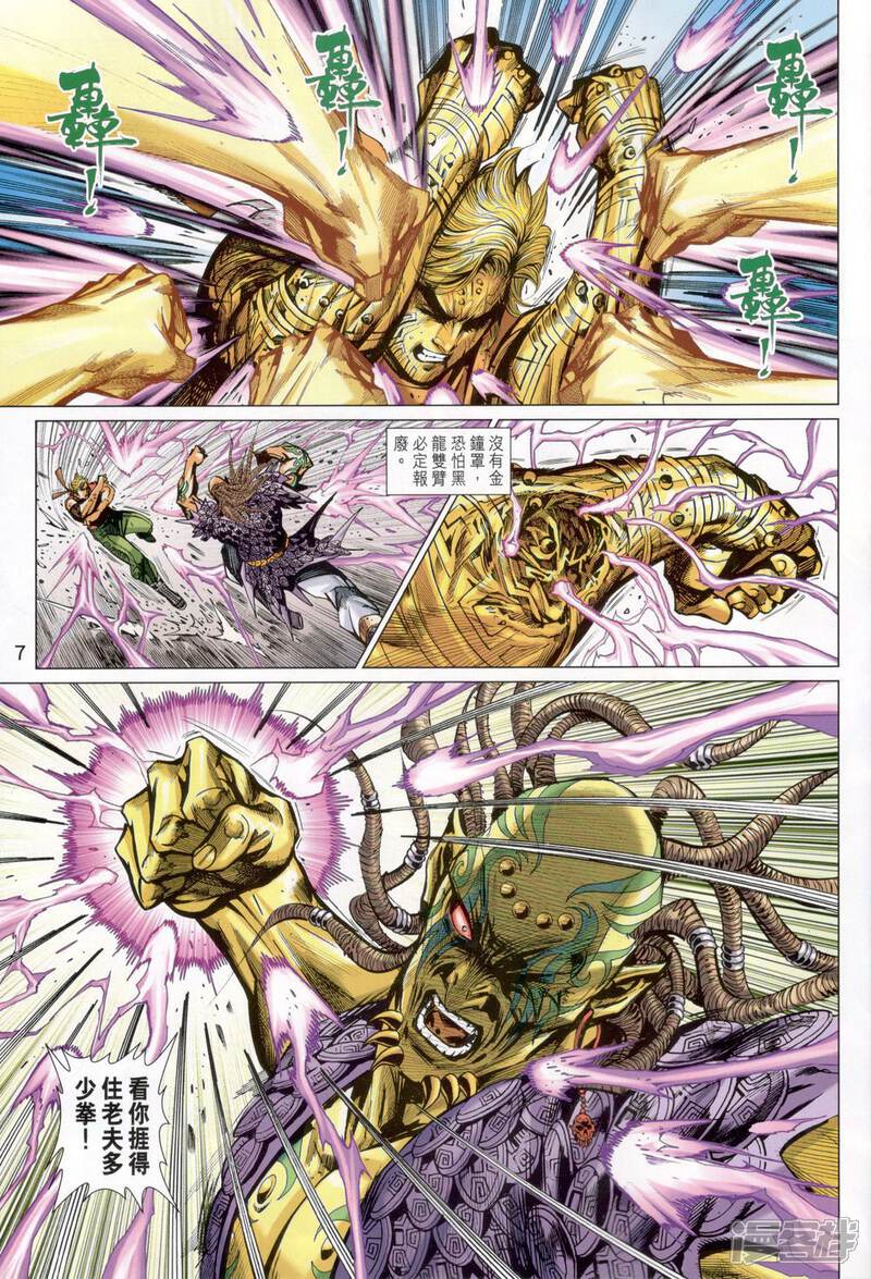 【新著龙虎门】漫画-（第818话）章节漫画下拉式图片-第7张图片