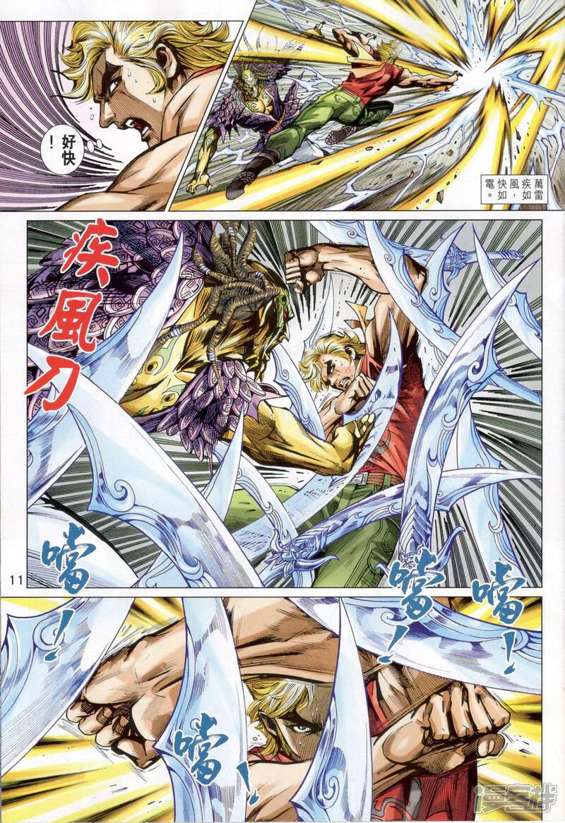 【新著龙虎门】漫画-（第818话）章节漫画下拉式图片-第11张图片