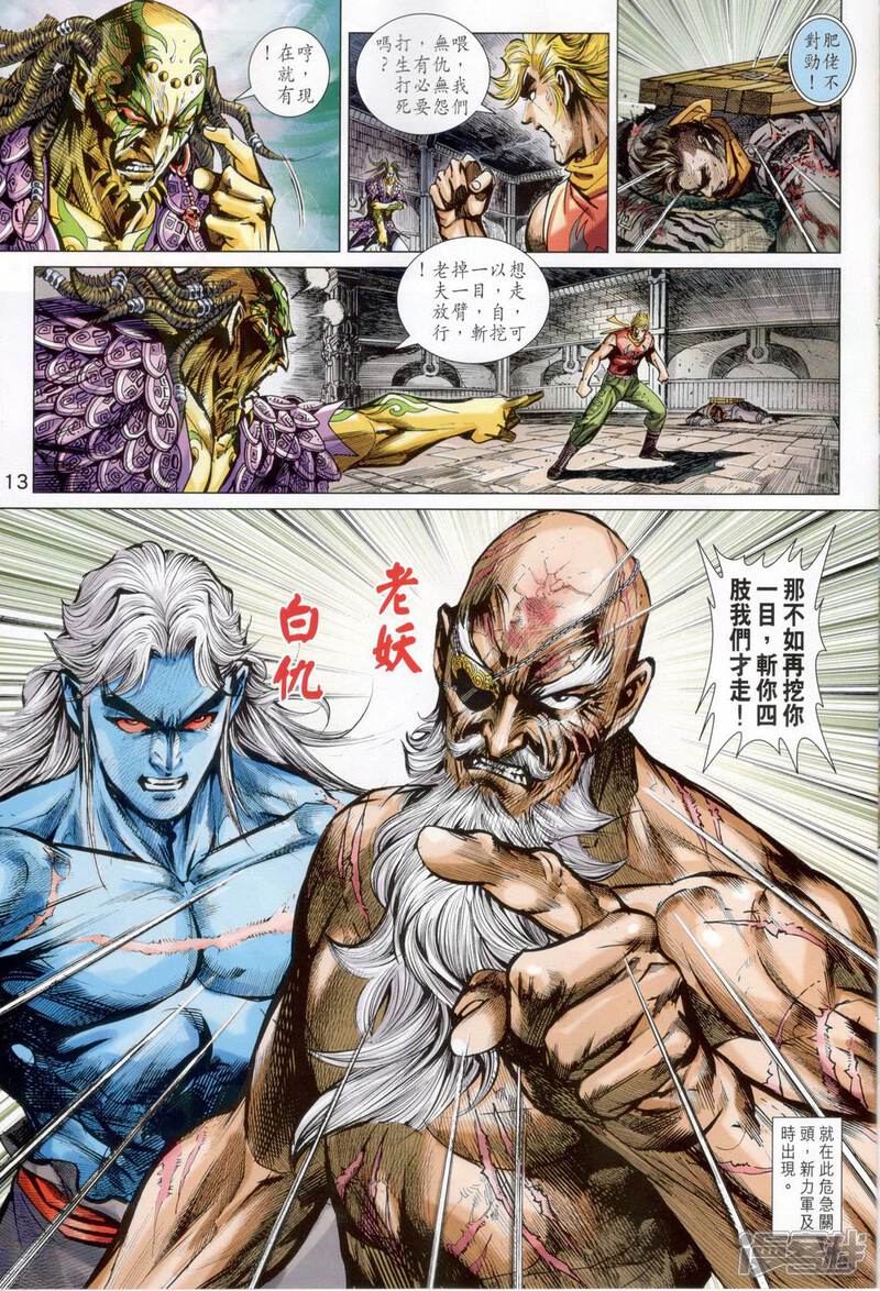 【新著龙虎门】漫画-（第818话）章节漫画下拉式图片-第13张图片