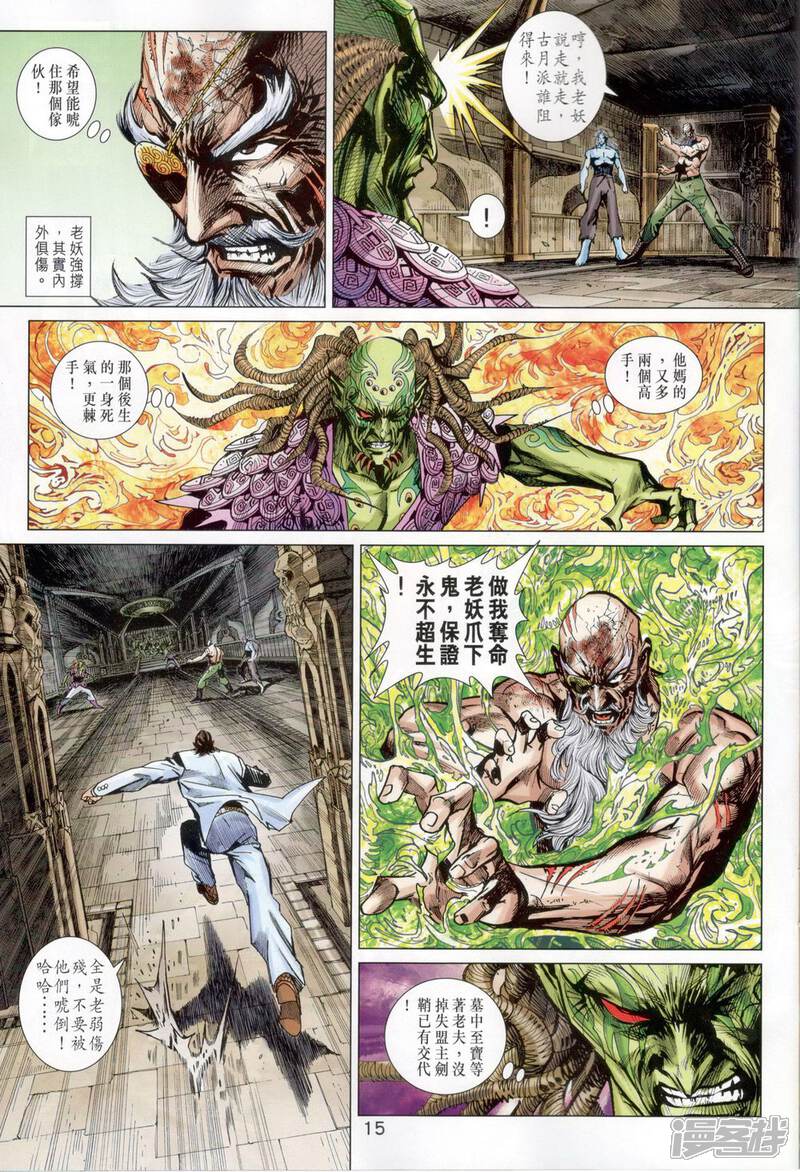 【新著龙虎门】漫画-（第818话）章节漫画下拉式图片-15.jpg