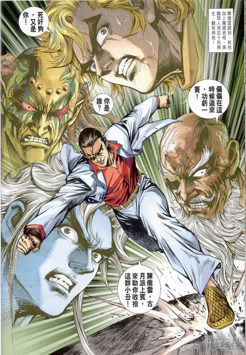 【新著龙虎门】漫画-（第818话）章节漫画下拉式图片-第16张图片