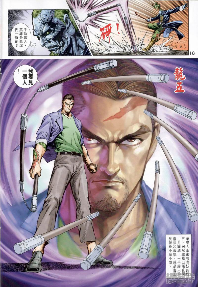 【新著龙虎门】漫画-（第818话）章节漫画下拉式图片-第18张图片