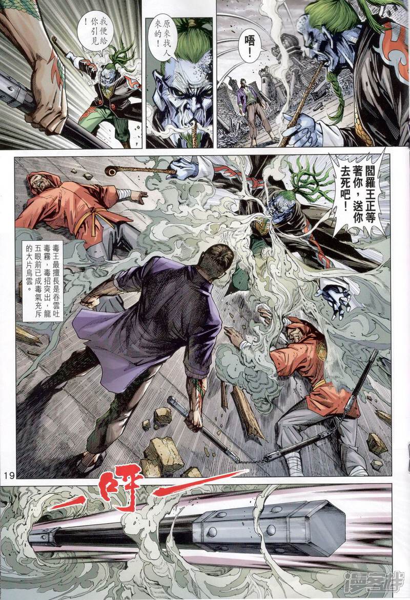 【新著龙虎门】漫画-（第818话）章节漫画下拉式图片-第19张图片