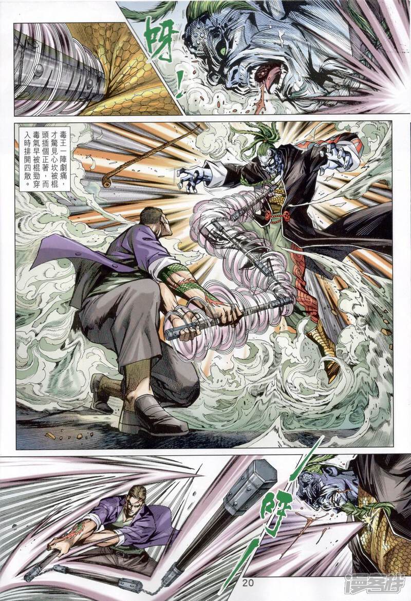 【新著龙虎门】漫画-（第818话）章节漫画下拉式图片-第20张图片