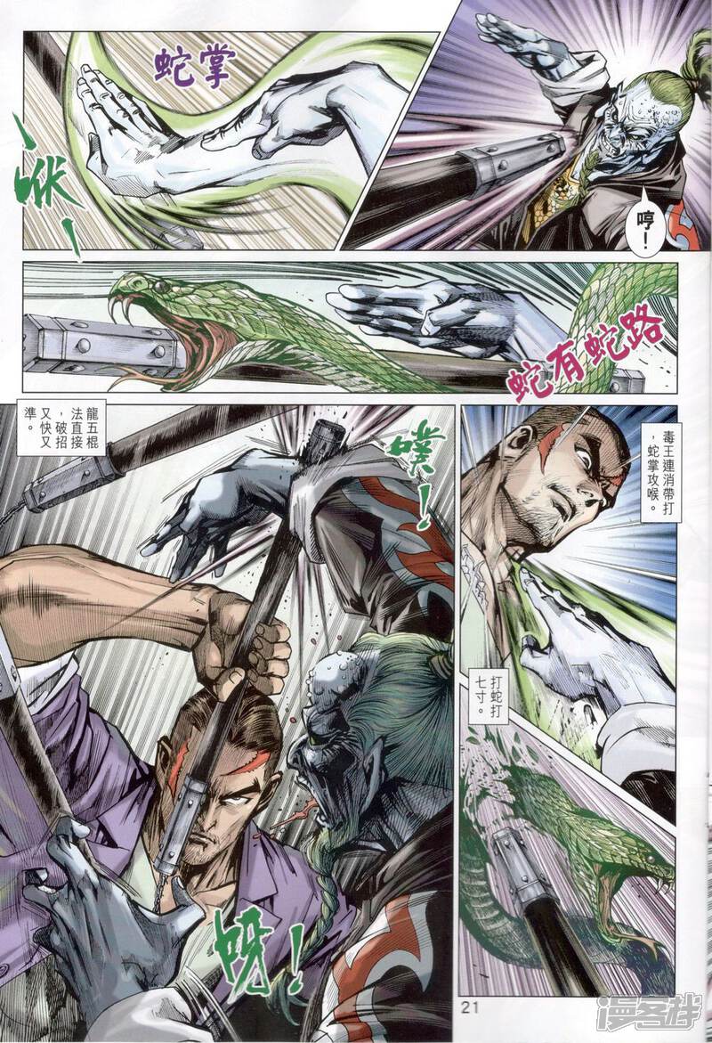 【新著龙虎门】漫画-（第818话）章节漫画下拉式图片-第21张图片