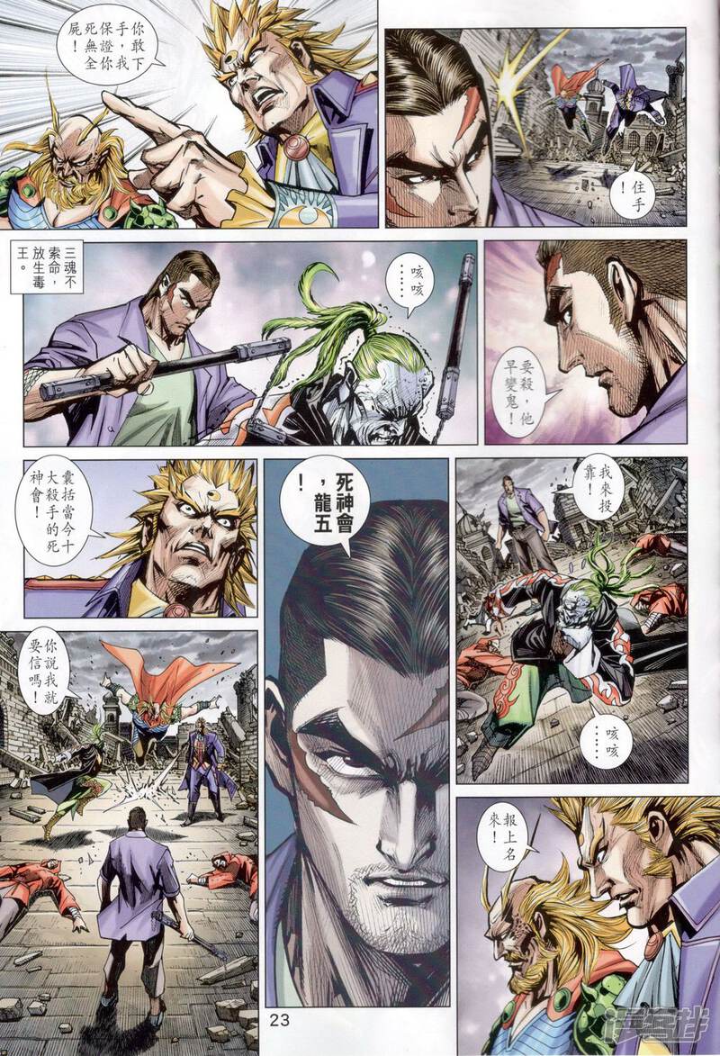 【新著龙虎门】漫画-（第818话）章节漫画下拉式图片-第23张图片