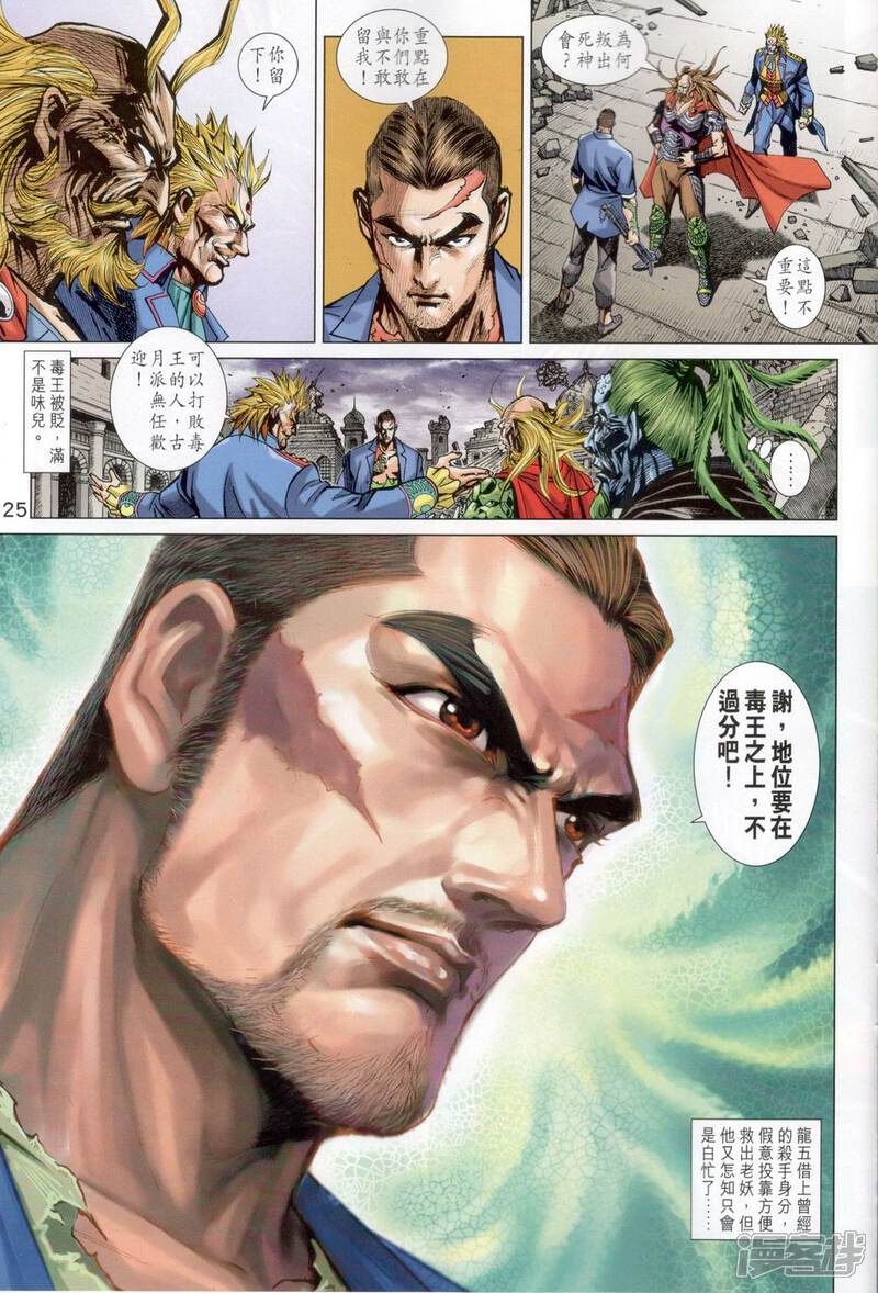 【新著龙虎门】漫画-（第818话）章节漫画下拉式图片-第25张图片