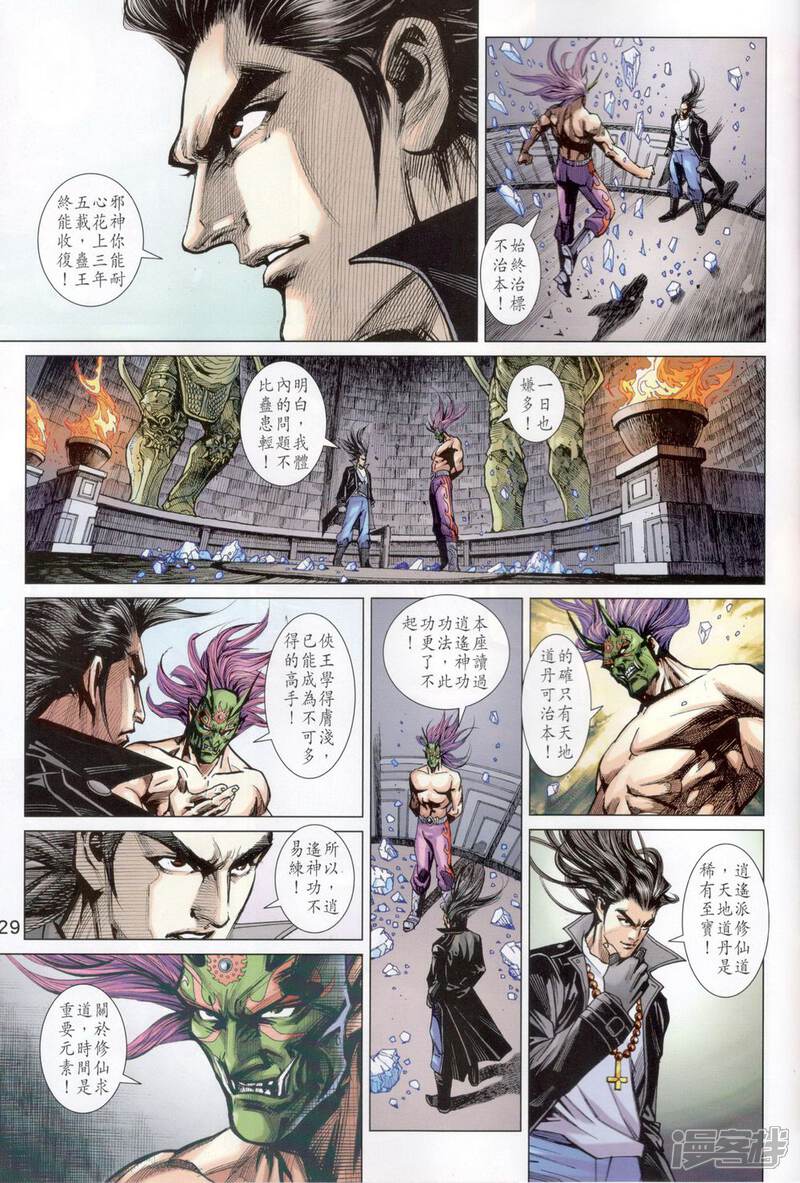 【新著龙虎门】漫画-（第818话）章节漫画下拉式图片-第29张图片
