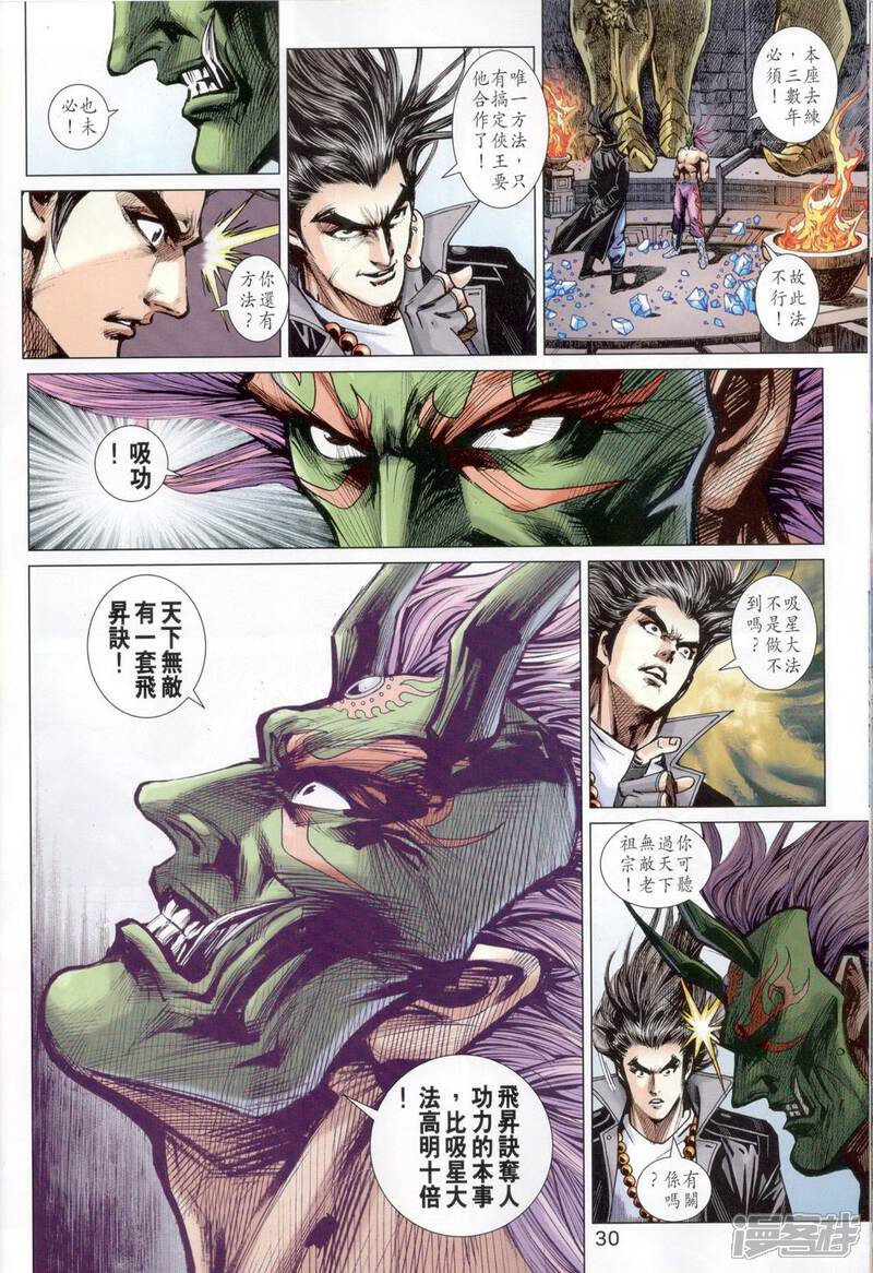 【新著龙虎门】漫画-（第818话）章节漫画下拉式图片-第30张图片