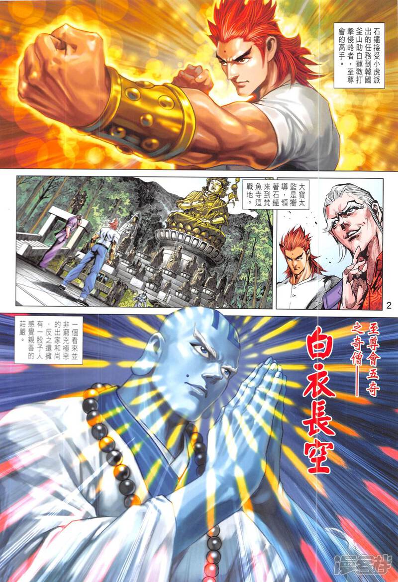 【新著龙虎门】漫画-（第830话）章节漫画下拉式图片-第2张图片