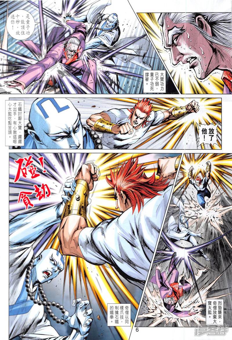 【新著龙虎门】漫画-（第830话）章节漫画下拉式图片-第6张图片