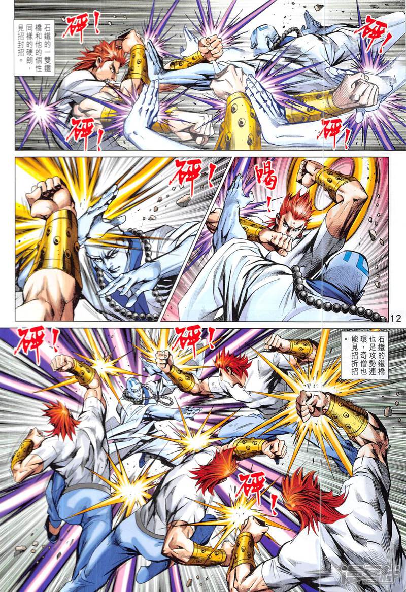 【新著龙虎门】漫画-（第830话）章节漫画下拉式图片-第12张图片