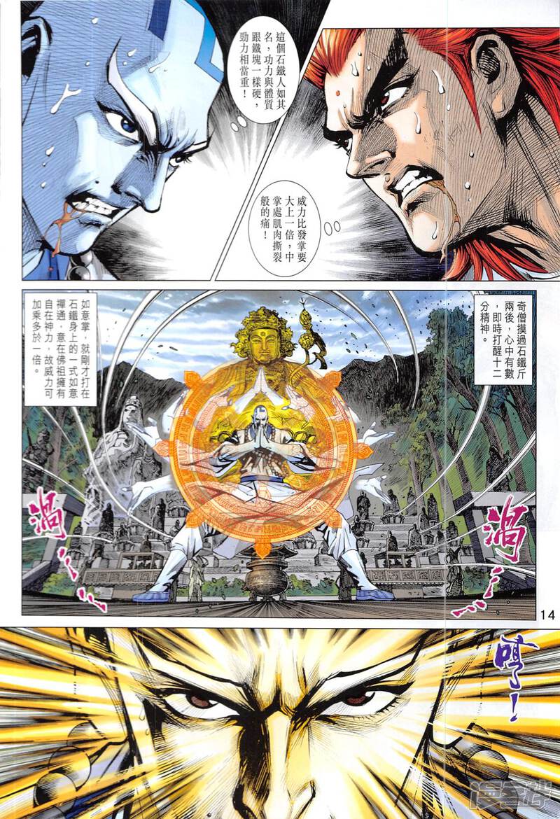 【新著龙虎门】漫画-（第830话）章节漫画下拉式图片-第14张图片