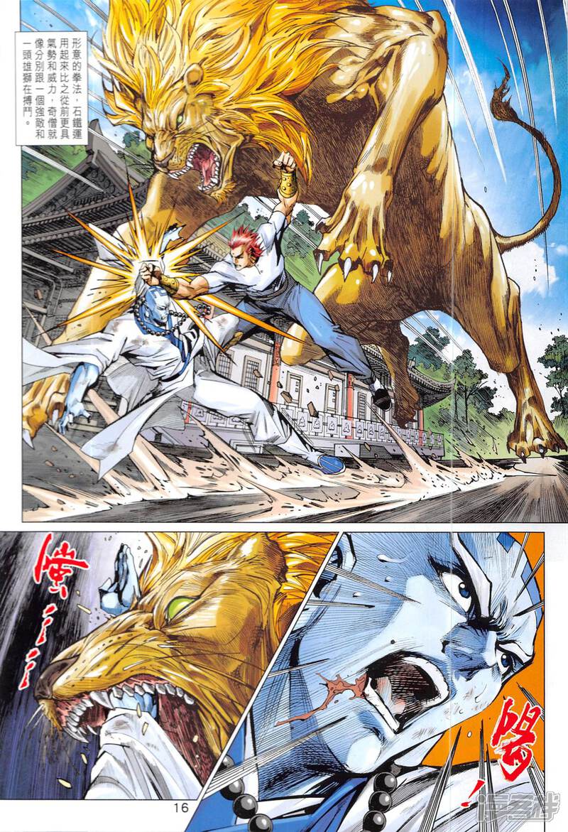 【新著龙虎门】漫画-（第830话）章节漫画下拉式图片-第16张图片