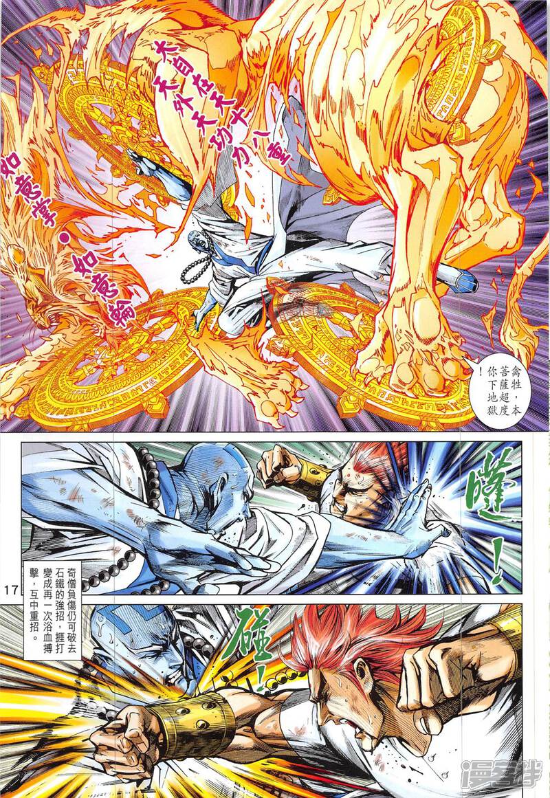 【新著龙虎门】漫画-（第830话）章节漫画下拉式图片-第17张图片