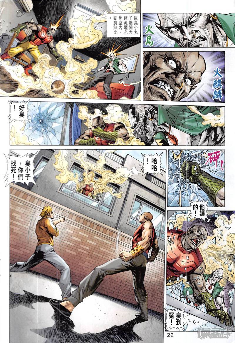 【新著龙虎门】漫画-（第830话）章节漫画下拉式图片-第22张图片