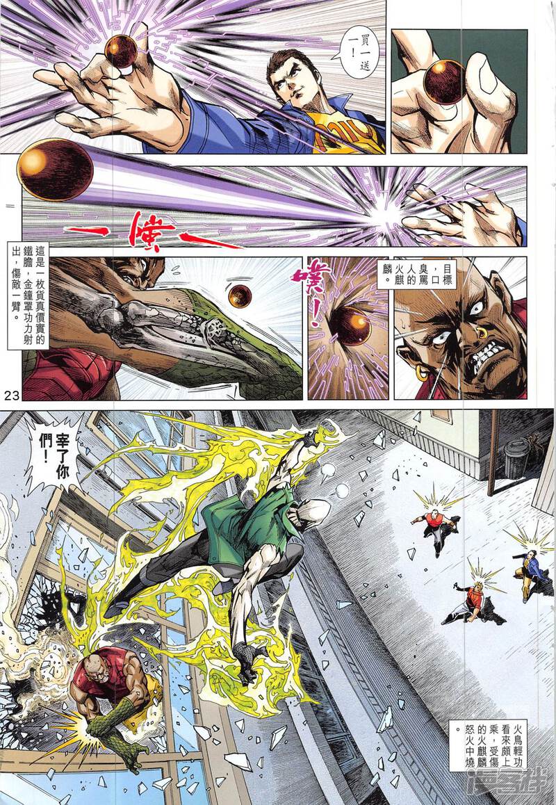 【新著龙虎门】漫画-（第830话）章节漫画下拉式图片-第23张图片