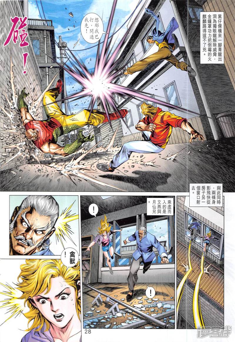 【新著龙虎门】漫画-（第830话）章节漫画下拉式图片-第28张图片