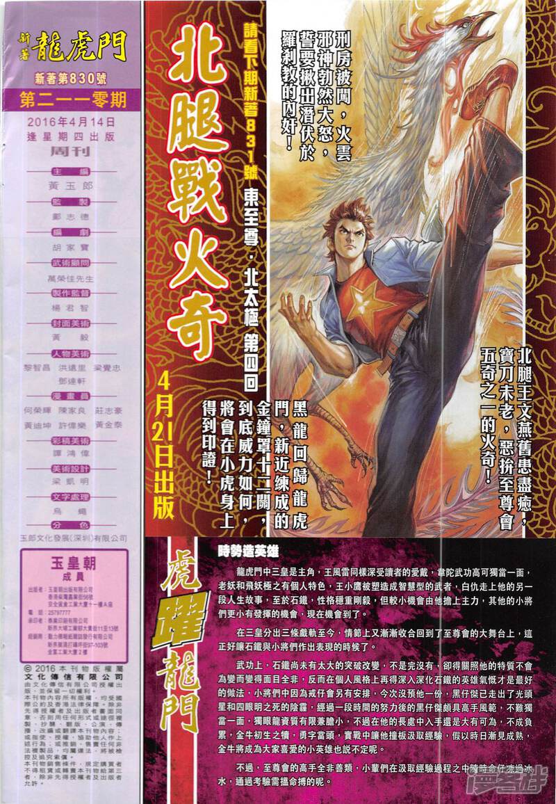 【新著龙虎门】漫画-（第830话）章节漫画下拉式图片-第32张图片