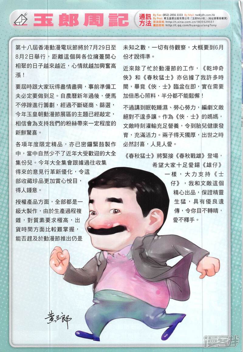 【新著龙虎门】漫画-（第830话）章节漫画下拉式图片-第33张图片