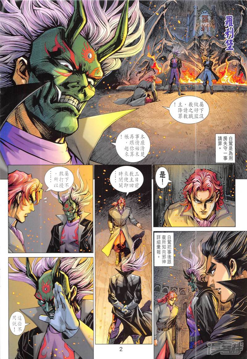 【新著龙虎门】漫画-（第831话）章节漫画下拉式图片-第2张图片